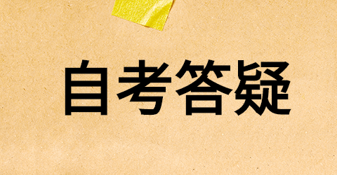 廣東自考專業停考過渡期