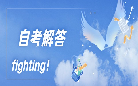 廣東省自考 廣東自考 自考是否有限時(shí)間