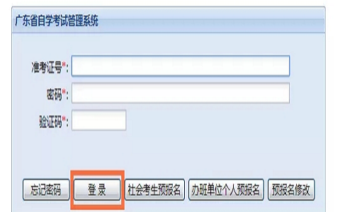 廣東省自學(xué)考試準(zhǔn)考證打印系統(tǒng)