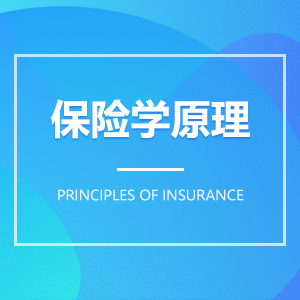 保險學管理