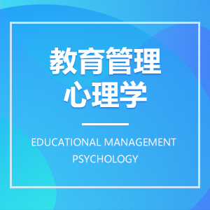 教育管理心理學成教logo