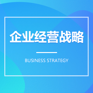 企業經營戰略成教logo