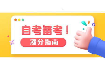 廣東自學考試