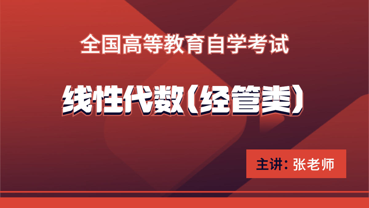 廣東自考04184線性代數(shù)（經(jīng)管類）