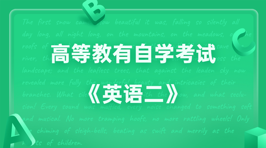 廣東自考00015英語二
