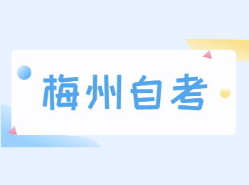梅州自考缺考一次會怎么樣?